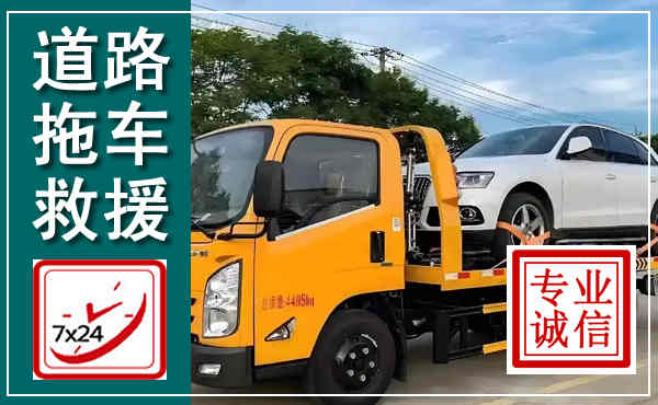 定安拖车救援,汽车救援拖车电话