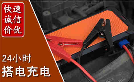 定安汽车搭电场景与案例