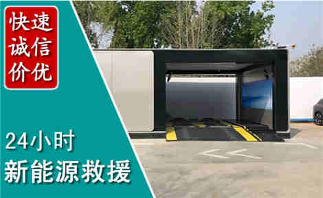 定安新能源汽车救援场景与案例