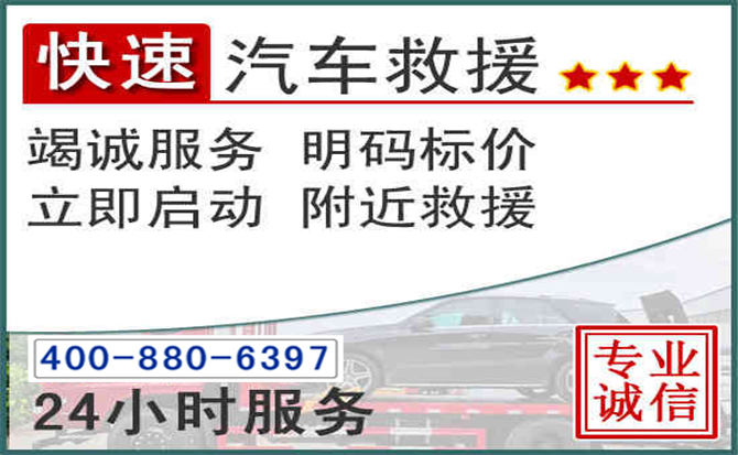 定安长春拖车电话